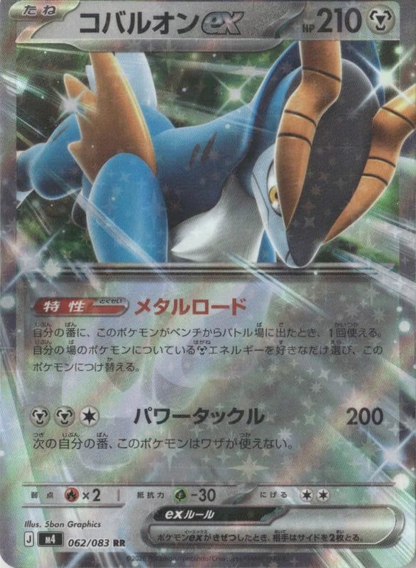 Cobalion ex - 062/083 - M4: Ninja Spinner