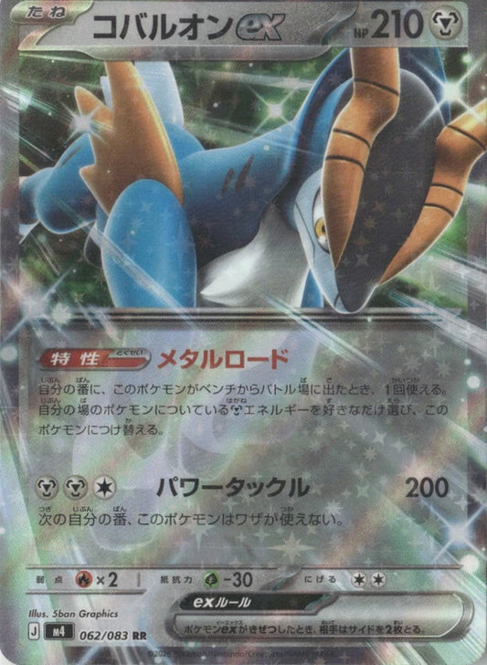 Cobalion ex - 062/083 - M4: Ninja Spinner