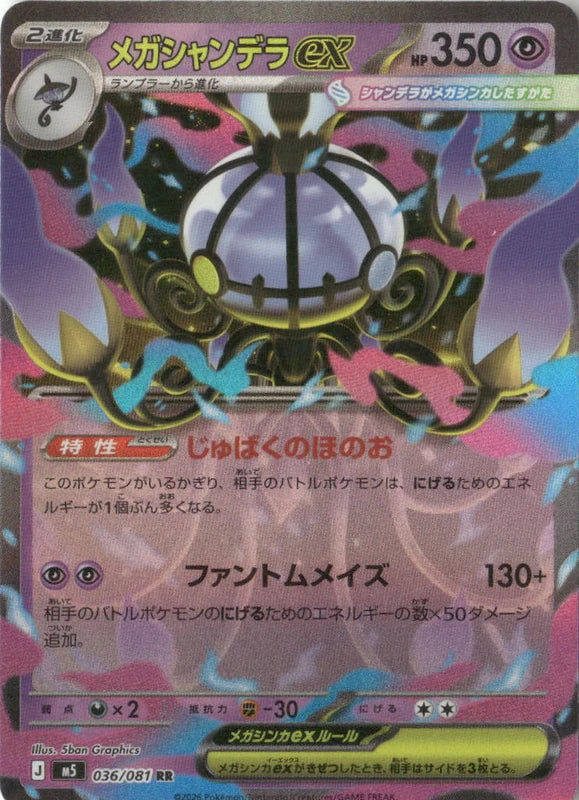 Mega Chandelure ex - 036/081 - M5: Abyss Eye