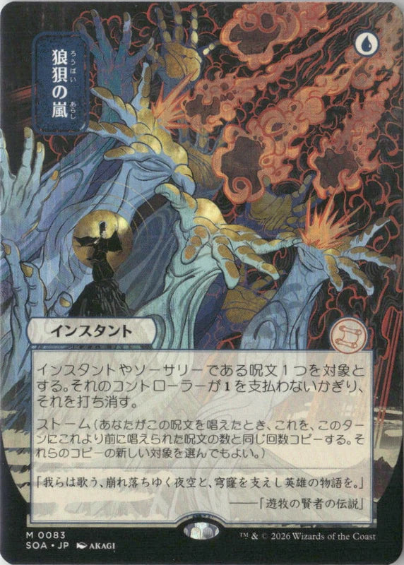 Scan Image | Flusterstorm (JP Alternate Art) - Secrets of Strixhaven: Mystical Archive | [63FD5BA4]