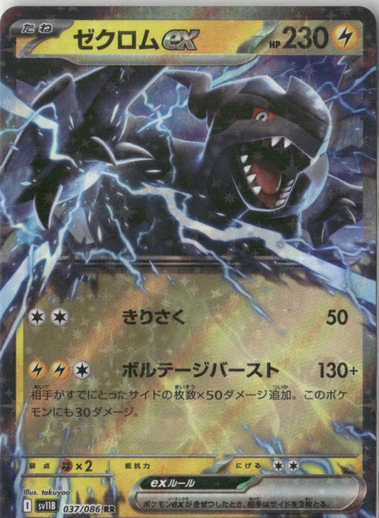 Zekrom ex - 037/086 - SV11B: Black Bolt