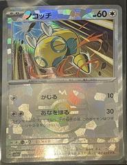 Dunsparce (Master Ball Pattern)