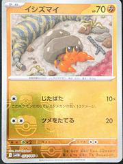 Dwebble - 054/086 (Master Ball Pattern)