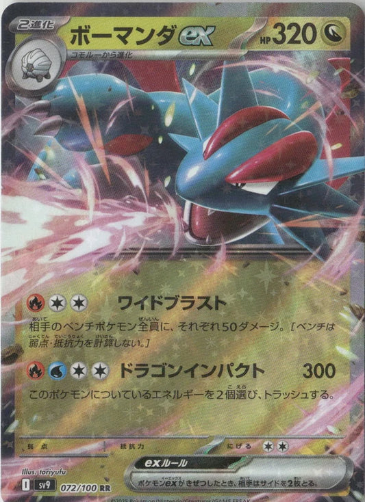 Salamence ex - SV9: Battle Partners