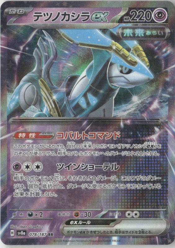 Iron Crown ex - 078/187 - SV8a: Terastal Fest ex