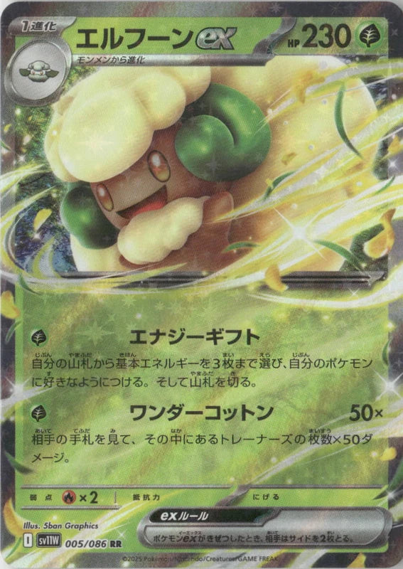 Whimsicott ex - 005/086 - SV11W: White Flare