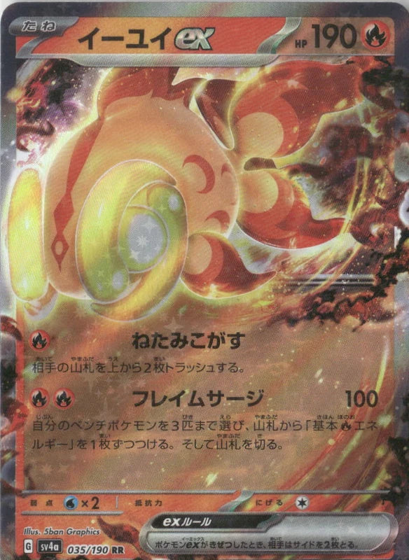 Chi-Yu ex - 035/190 - SV4a: Shiny Treasure ex