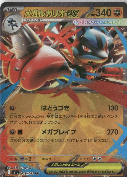 Mega Lucario ex - 029/063 - m1L: Mega Brave