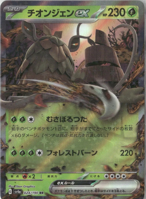 Wo-Chien ex - 024/190 - SV4a: Shiny Treasure ex