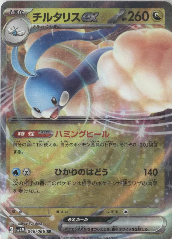 Altaria ex - 046/066 - SV4M: Future Flash