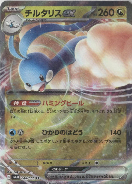Altaria ex - 046/066 - SV4M: Future Flash