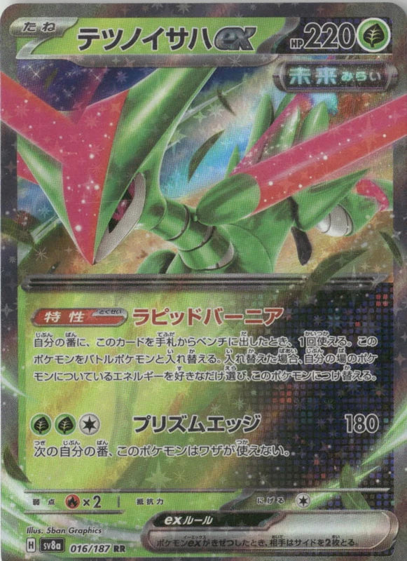 Iron Leaves ex - 016/187 - SV8a: Terastal Fest ex
