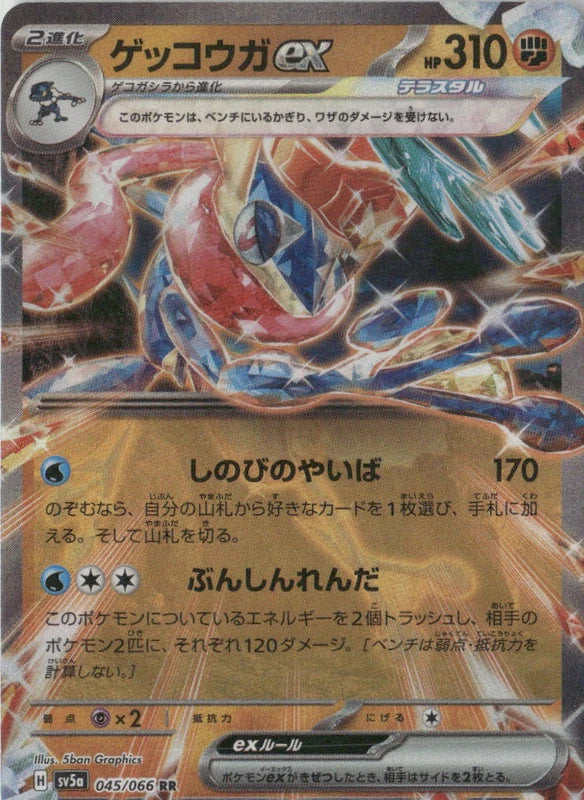 Greninja ex - 045/066 - SV5a: Crimson Haze
