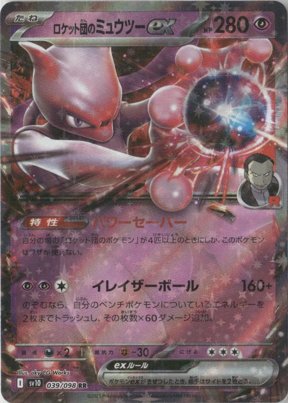 Team Rocket's Mewtwo ex - SV10: The Glory of Team Rocket