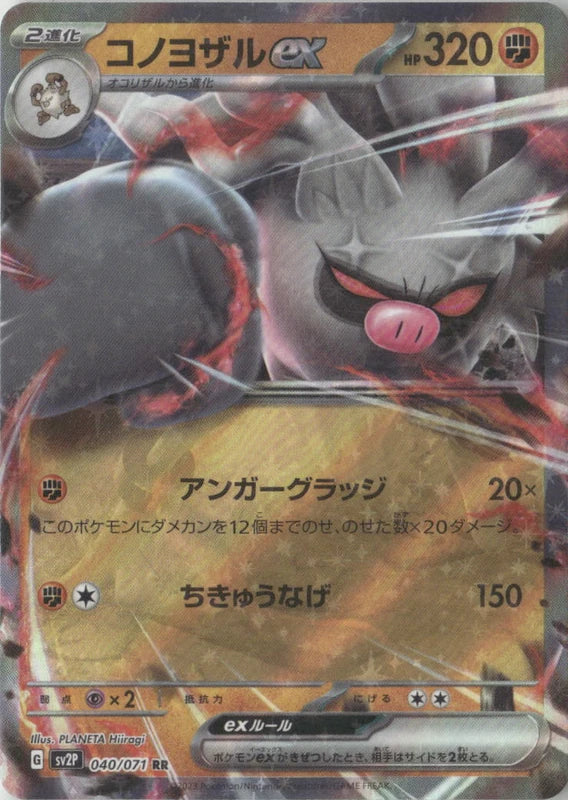 Annihilape ex - 040/071 - SV2P: Snow Hazard