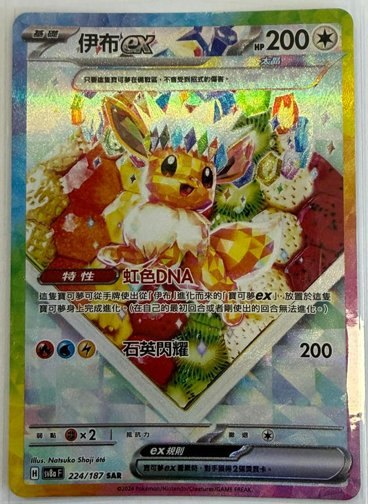 Eevee ex - 224/187 - Chinese