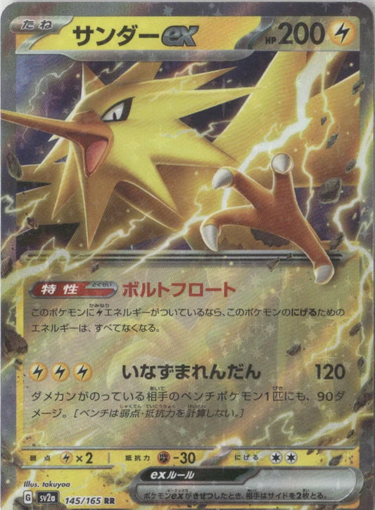 Zapdos ex - 145/165 - SV2a: Pokemon Card 151