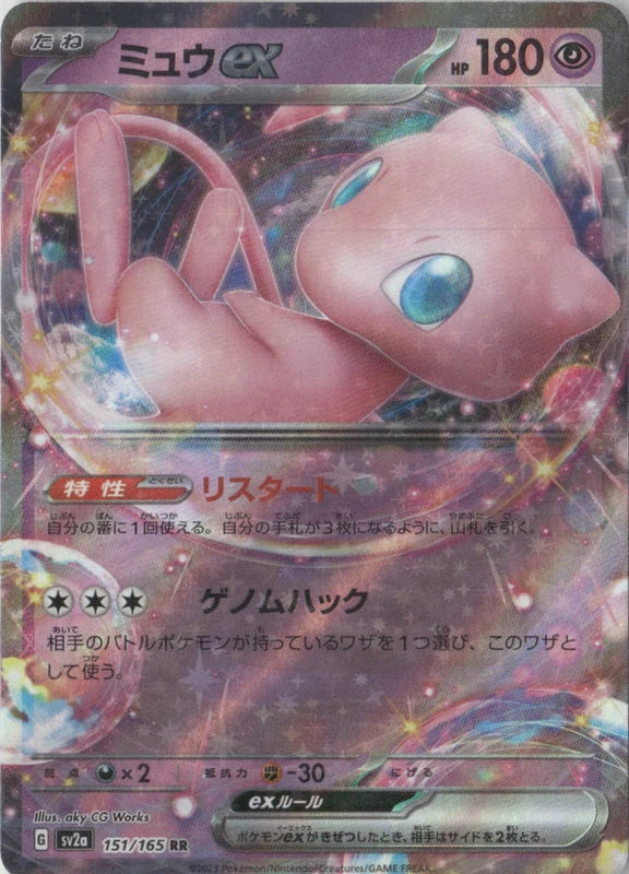 Mew ex - 151/165 - SV2a: Pokemon Card 151
