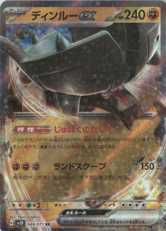 Ting-Lu ex - 049/071 - SV2D: Clay Burst