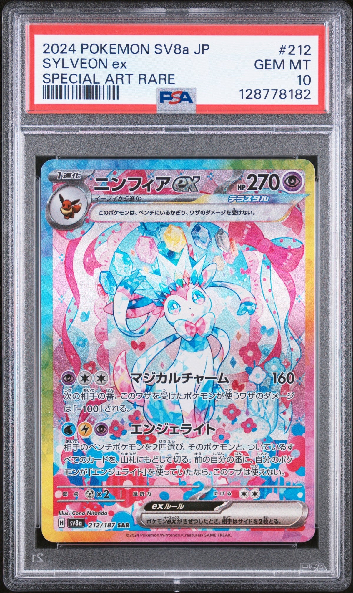 2024 Pokemon Japanese Sv8A-Terastal Fest Ex 212 Special Art Rare