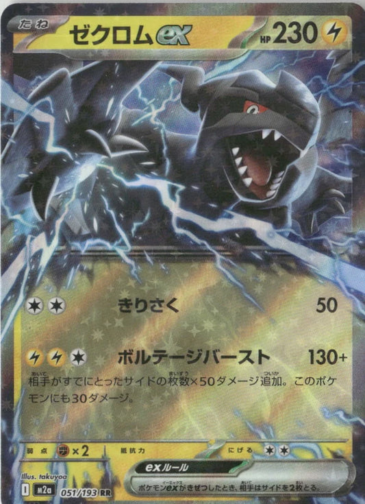 Zekrom ex - M2a: High Class Pack: MEGA Dream ex