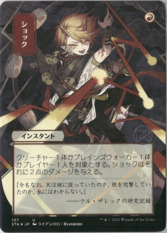 Scan Image | Shock (JP Alternate Art) (Foil Etched) - Strixhaven: Mystical Archive | [740580EC]