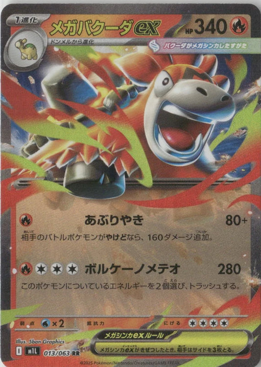 Mega Camerupt ex - 013/063 - m1L: Mega Brave