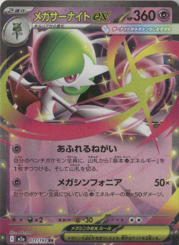 Mega Gardevoir ex - 071/193 - M2a: High Class Pack: MEGA Dream ex