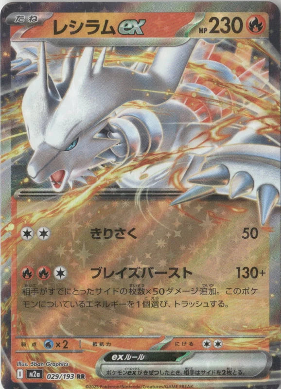 Reshiram ex - M2a: High Class Pack: MEGA Dream ex