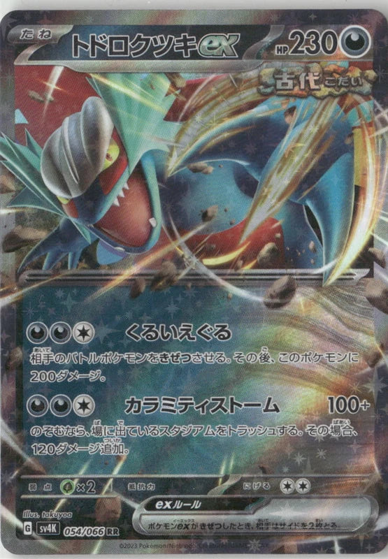 Roaring Moon ex - 054/066 - SV4K: Ancient Roar
