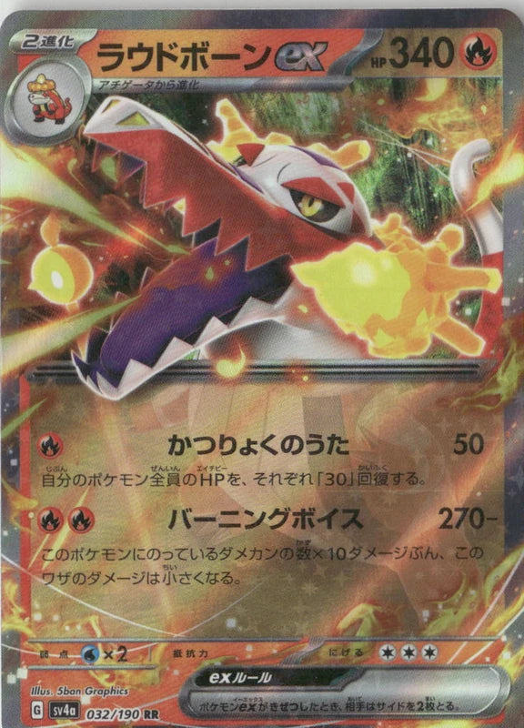 Skeledirge ex - 032/190 - SV4a: Shiny Treasure ex