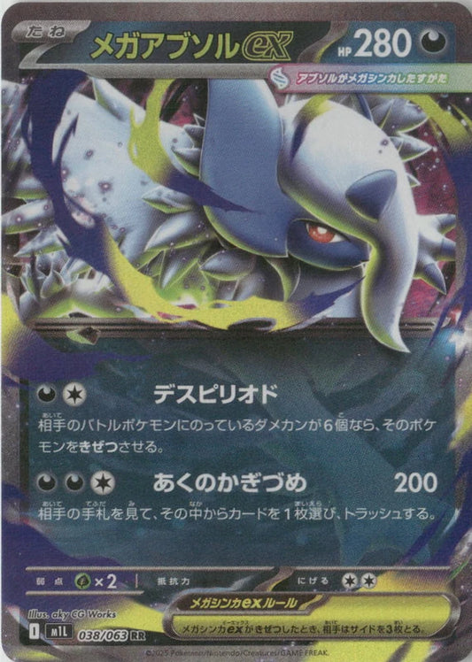 Mega Absol ex - 038/063 - m1L: Mega Brave