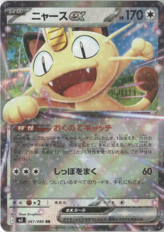 Meowth ex - 061/080 - M3: Nihil Zero