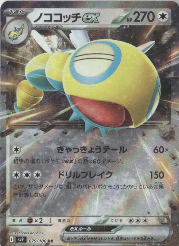 Dudunsparce ex - SV9: Battle Partners