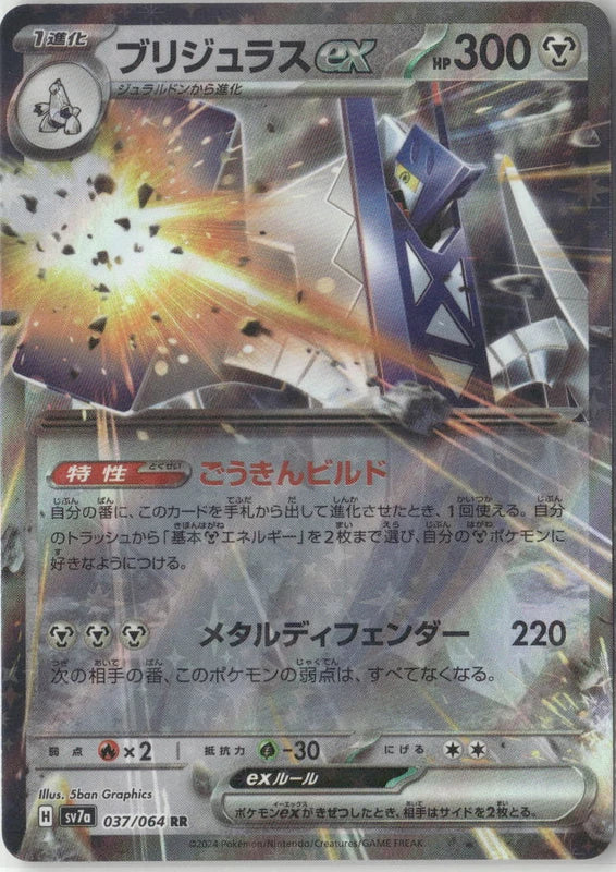 Archaludon ex - 037/064 - SV7a: Paradise Dragona