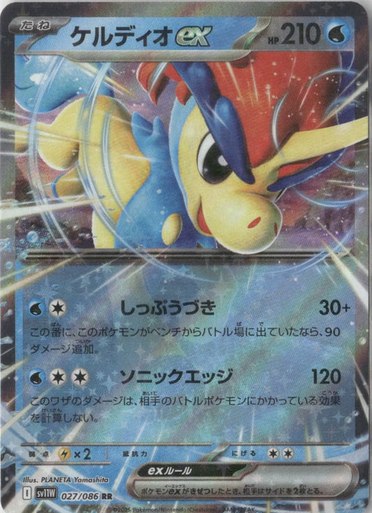 Keldeo ex - 027/086 - SV11W: White Flare
