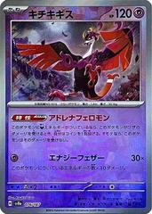 Fezandipiti (Master Ball Pattern)