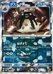 Garbodor (Master Ball Pattern)