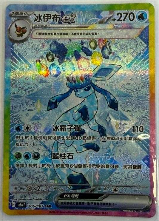 Glaceon ex - 206/187 - Chinese