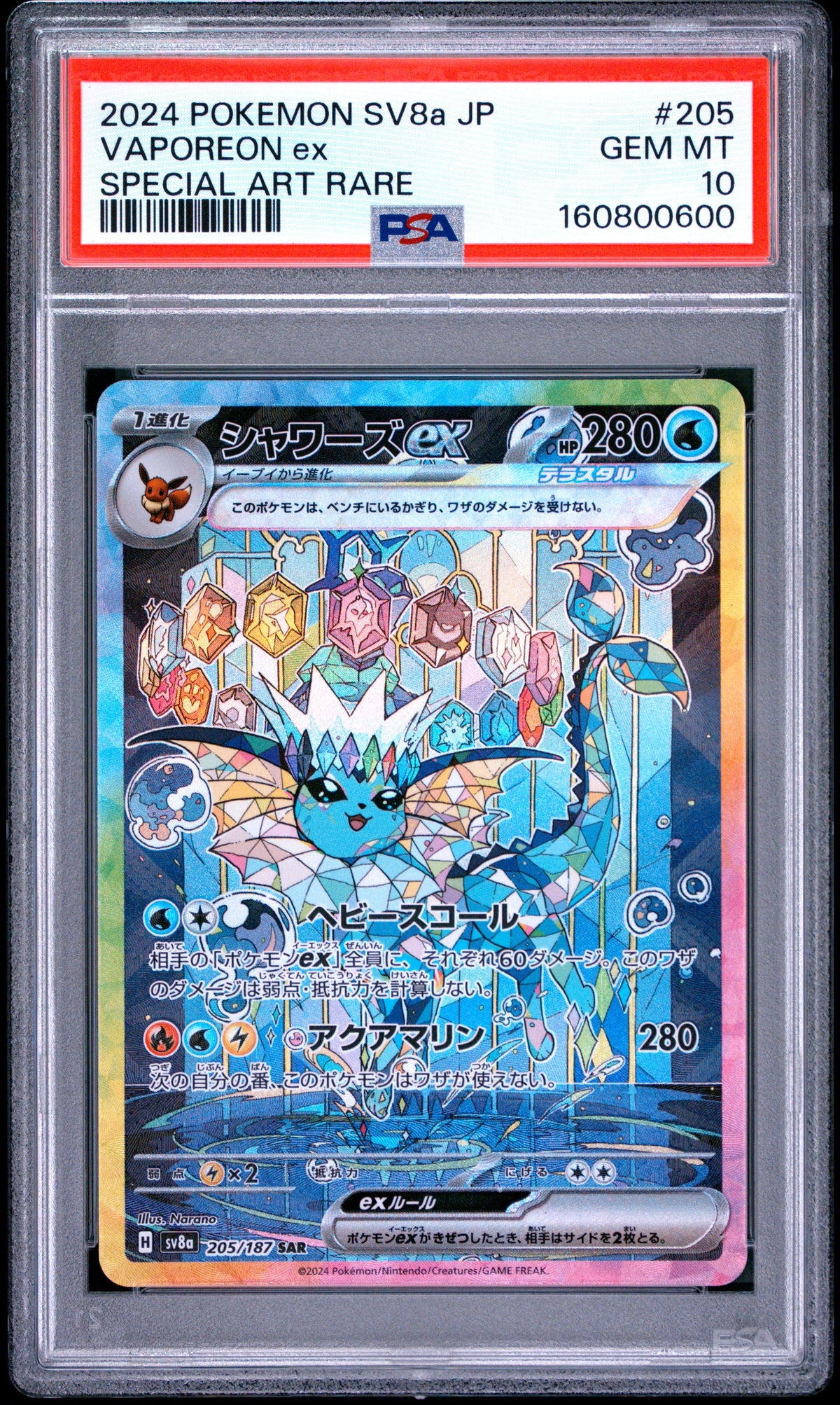 2024 Pokemon Japanese Sv8A-Terastal Fest Ex 205 Special Art Rare