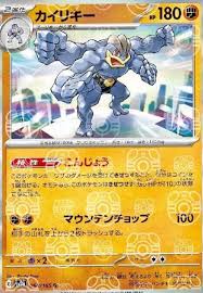 Machamp (Master Ball Pattern)