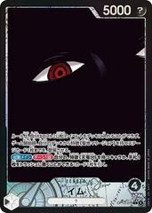 Imu [Alternate Art] OP13-079 One Piece Japanese Carrying on His Will
