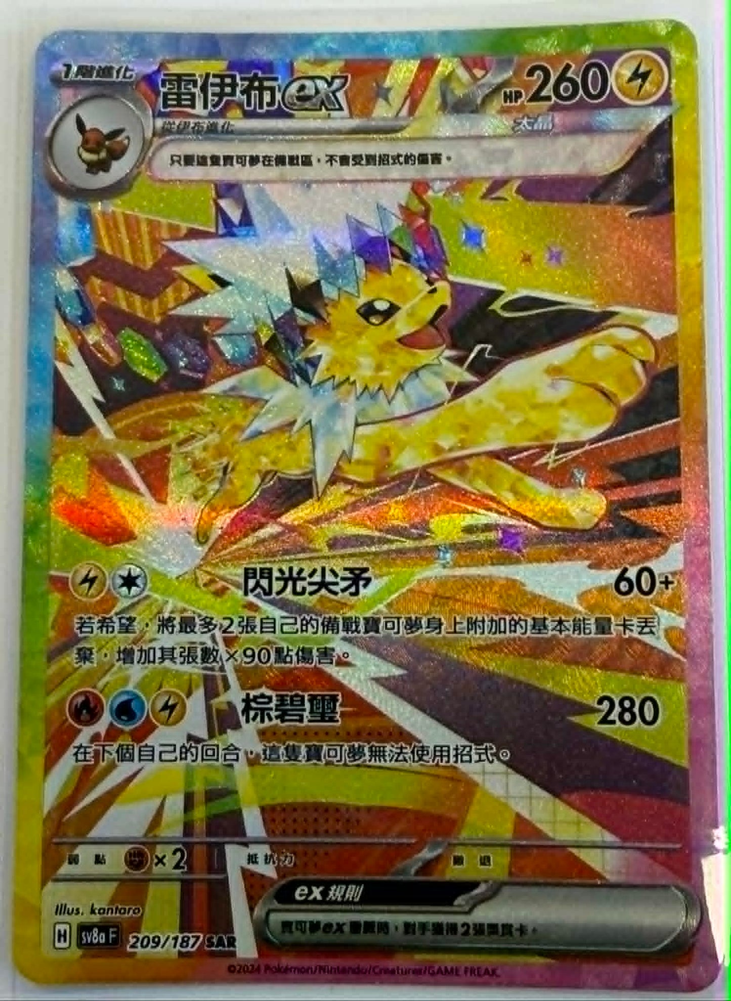Jolteon ex - 209/187 - Chinese