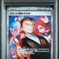 2025 Pokemon Japanese Sv10-Glory Of Team Rocket 129 Rocket's Giovanni Special Art Rare - PSA 9