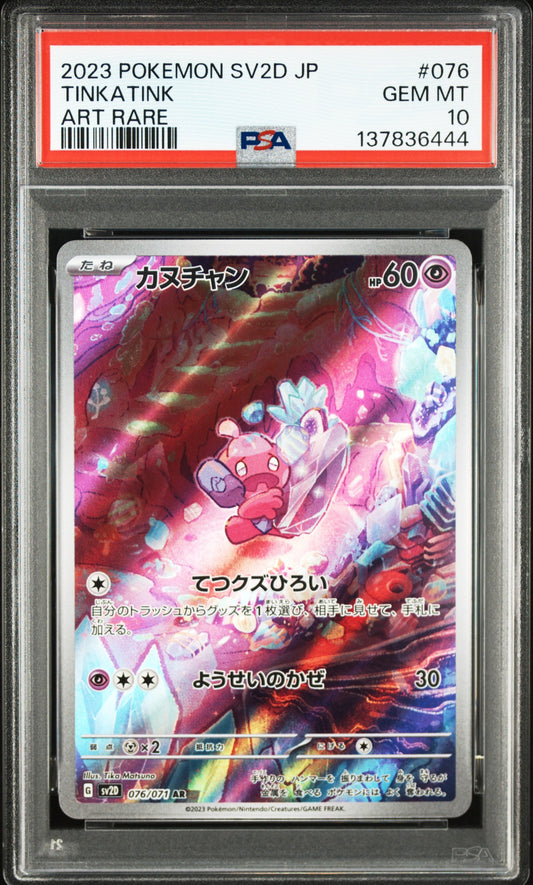 2023 Pokemon Japanese Sv2D-Clay Burst 076 Tinkatink Art Rare - PSA 10