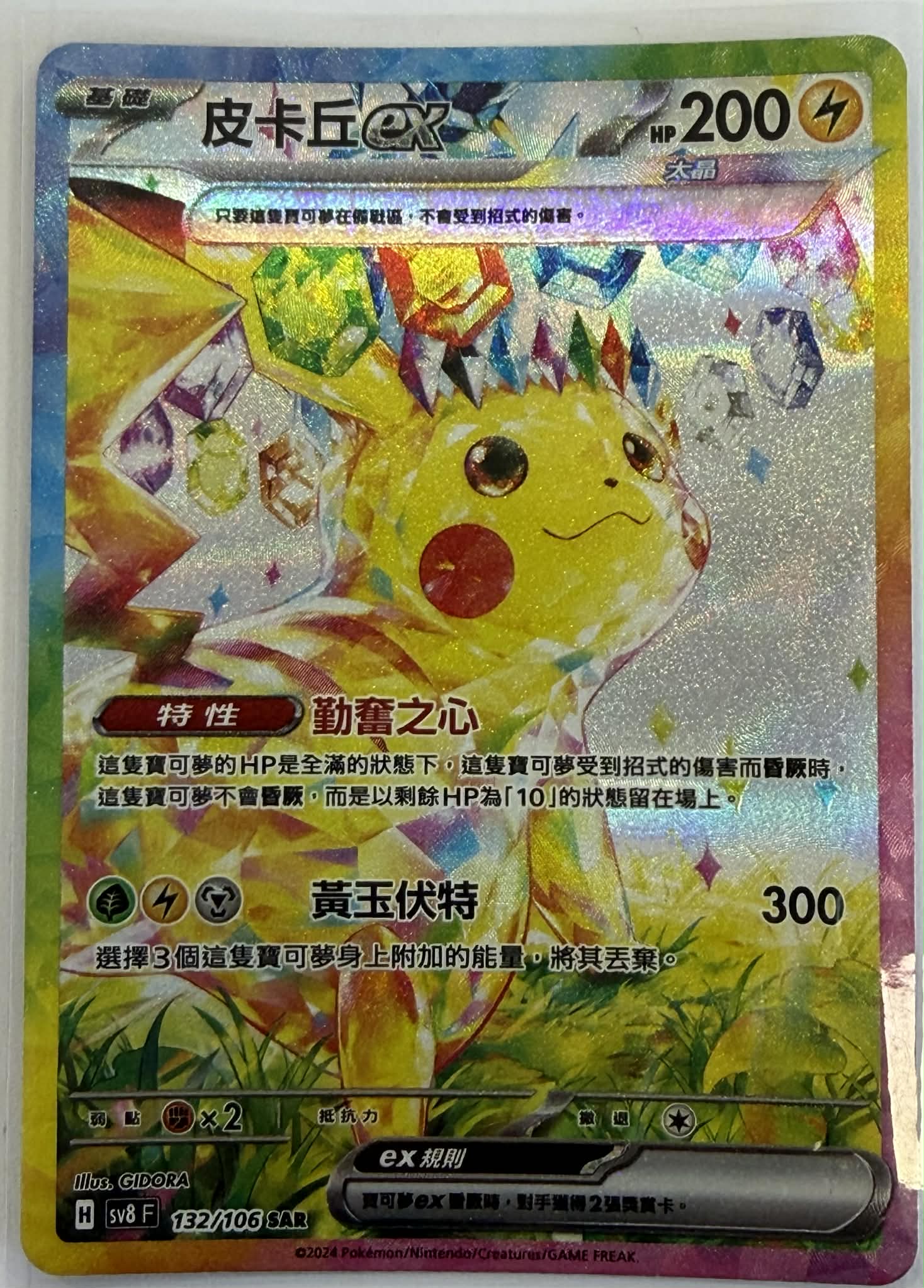 Pikachu ex - 238/191 | Ozzie Collectables