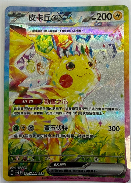 Pikachu ex - 238/191 | Ozzie Collectables