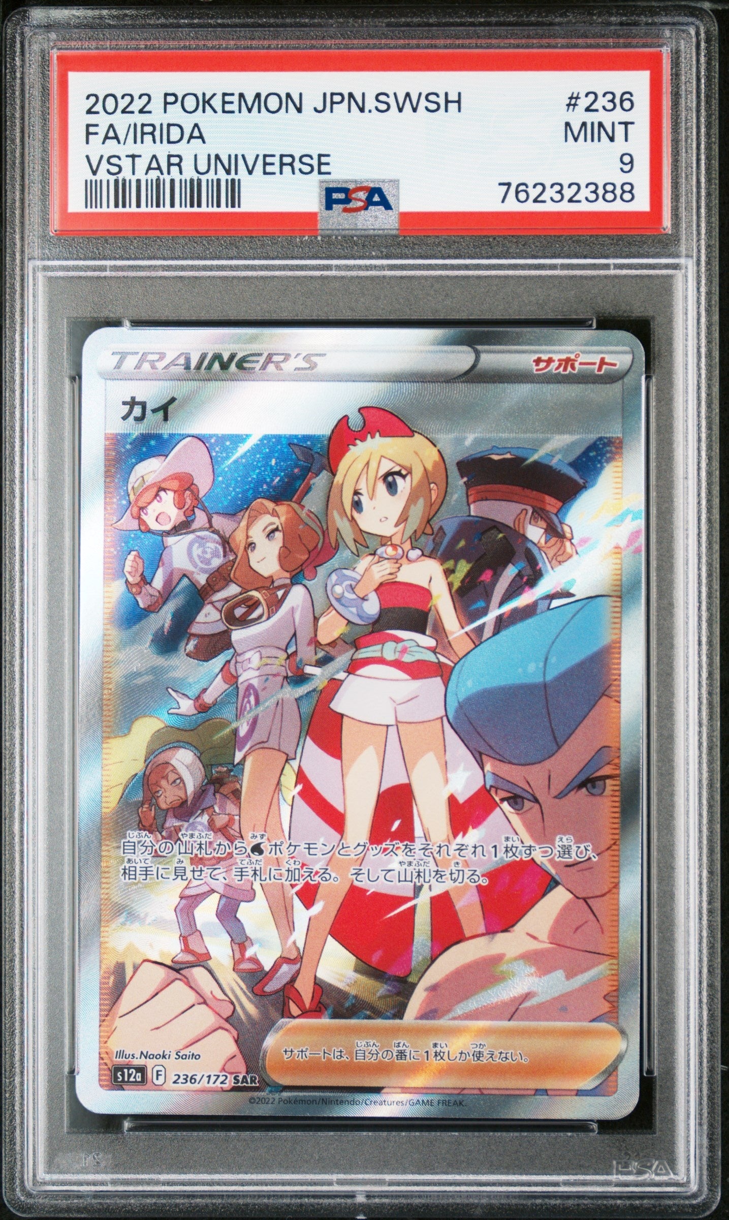 2022 Pokemon Japanese Sword & Shield Vstar Universe 236 Irida - PSA 9