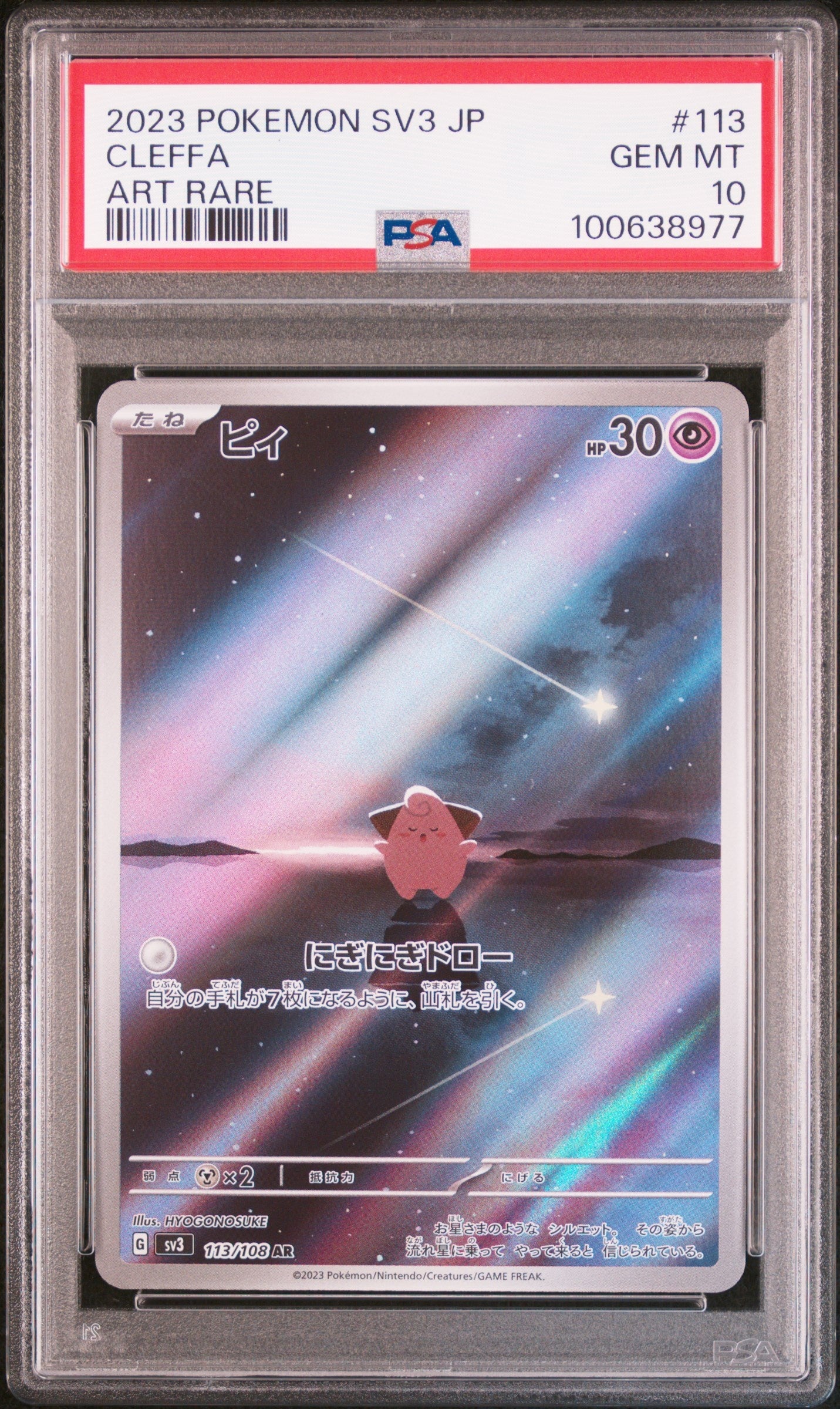 2023 Pokemon Japanese Sv3-Ruler Of The Black Flame 113 Cleffa Art Rare - PSA 10