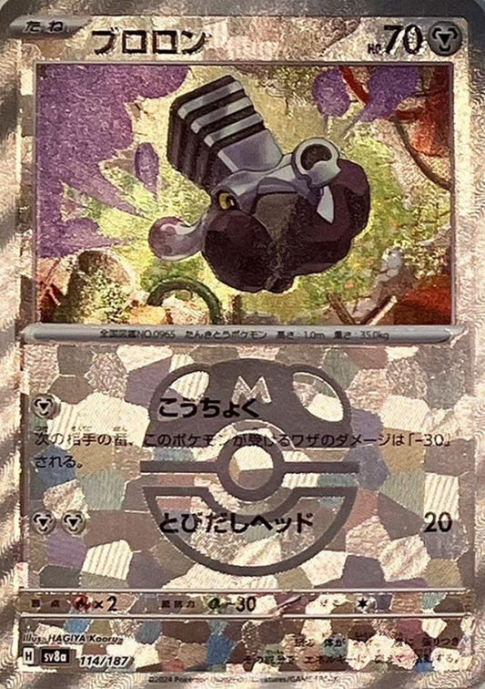 Varoom (Master Ball Pattern)